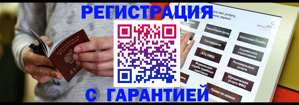 прописка для военкомата в Мытищах